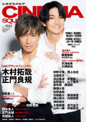 CINEMA　SQUARE　vol．150