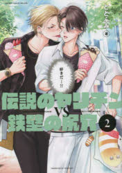 Shogakukan Judy C - 伝説のヤリチンVS鉄壁の尻穴　2／ととふみ
