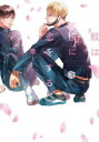鮫は桜に恋をする/涼/著