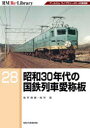 昭和30年代の国鉄列車愛称板/佐竹保雄/著 佐竹晁/著