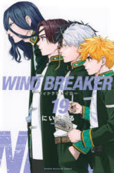 WIND　BREAKER　19／にいさとる