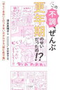 この不調、ぜんぶ更年期のせいだったの!?/清永真理子/著