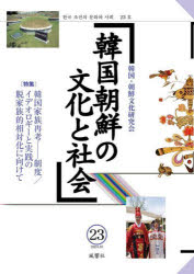 韓国・朝鮮文化研究会