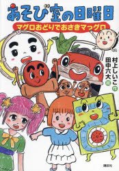 講談社 わくわくライブラリー