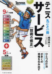 ベースボール・マガジン社 Tennis　Magazine　extra