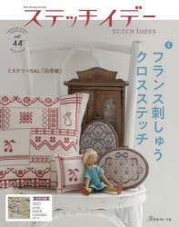 ステッチイデー　vol．44／