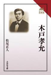 吉川弘文館 読みなおす日本史