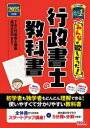 みんなが欲しかった!行政書士の教科書 2025年度版/TAC行政書士講座/編著