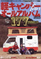 軽キャンパーfan　vol．53／