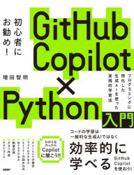 ȥåץ㡼net֤㤨GitHubCopilotPython硡ץߥ󥰤òAIȤäŪؽˡפβǤʤ3,520ߤˤʤޤ
