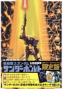機動戦士ガンダムサンダーボ 25 限定版/太田垣康男 矢立肇