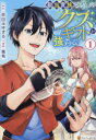勘当貴族なオレのクズギフトが強すぎる! 1/赤白玉ゆずる/原作 颯希/漫画 蓮禾/キャラクター原案