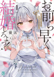 KADOKAWA MF文庫J　ゆ−05−03