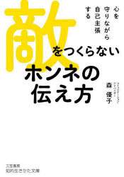 三笠書房 知的生きかた文庫　も28−2
