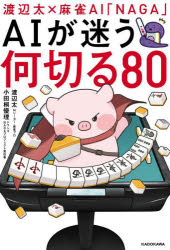 AINAGAAI¤ڤ80Ķͥ