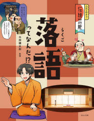 ふれてみよう！伝統芸能　〔5〕／