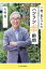 93歳、崑ちゃんのハツラツ幸齢期/大村崑/著 1,870円
