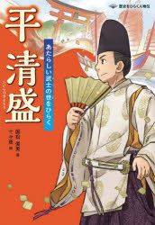 文研出版 歴史をひらく人物伝