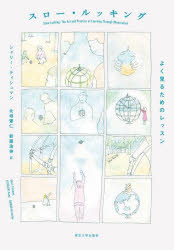 【中古】 新しい高校教育をつくる 高校生のためにできること／小池由美子【編著】