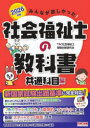 みんなが欲しかった!社会福祉士の教科書 2026年版共通科目編/TAC社会福祉士受験対策研究会/編著