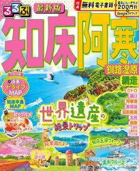 るるぶ知床阿寒釧路湿原網走　〔2025〕／のサムネイル