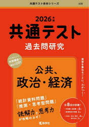 Common Test Past Exam Questions Research: Public Affairs, Politics & Economics, 2026 Edition /