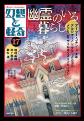 History （Foreign） - 幻想と怪奇　17／牧原勝志／企画・編集