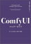 comfyui 像の画像