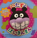 【3980円以上送料無料】いたずらばいきんまん/やなせたかし/原作 トムス・エンタテインメント/作画