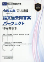 楽天市場】司法試験論文過去問 ぶんせき本 令和元年の通販