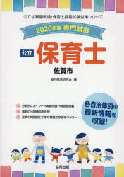 【3980円以上送料無料】’26 佐賀市 保育士／協同教育研究会