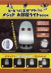 【送料無料】とーとつにエジプト神メジェドお部屋ライト／
