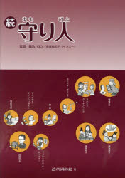 近代消防社