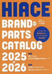 【3980円以上送料無料】HIACE　BRAND　＆　PARTS　CATALOG　2025−2026／