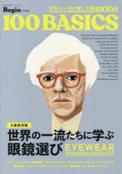 【3980円以上送料無料】世界の一流が愛した眼鏡100選　A級保存版　世界の一流たちに学ぶ眼鏡選び／