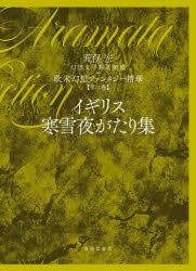 春陽堂書店 荒俣宏幻想文学翻訳集成