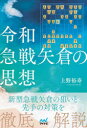 【3980円以上送料無料】令和急戦矢倉の思想/上野裕寿/著