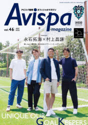 【3980円以上送料無料】Avispa　magazine　アビスパ福岡オフィシャルマガジン　vol．46（2025JULY）／