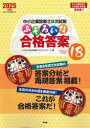 【3980円以上送料無料】中小企業診断士2次試験ふぞろいな合格答案 2025年版/ふぞろいな合格答案プロジェクトチーム/編