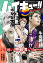 【3980円以上送料無料】ハイキュー!!magazine VOLLEYBALL IS FUN!! 2025AUGUST/古舘春一/原作監修