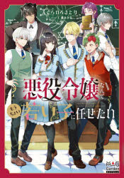 マッグガーデン MAG　Garden　NOVELS