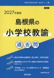協同出版 教員採用試験「過去問」シリーズ　2