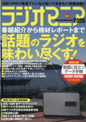 【3980円以上送料無料】ラジオマニア　2025／