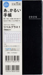 【3980円以上送料無料】リベルプラス　1　　［ミッドナイト・ブラック］　手帳判　　マンスリー2026年1月始まり　No．271／