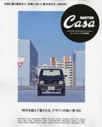 【3980円以上送料無料】時代を超えて愛される、デザインの良い車100　CHILL　CARS／