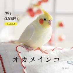 【3980円以上送料無料】2026カレンダーオカメインコ／蜂巣文香