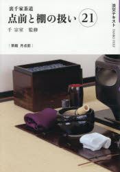 【3980円以上送料無料】淡交テキスト　〔2025−9〕／