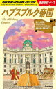 【3980円以上送料無料】地球の歩き方 H02/