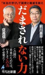 平凡社 平凡社新書　1089