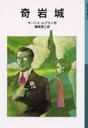 岩波書店 岩波少年文庫　527